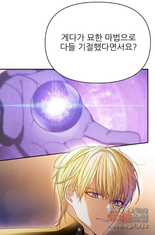처음부터 여기 있었는데요 52화 4