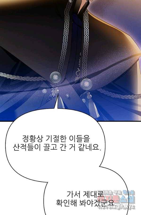 처음부터 여기 있었는데요 52화 5
