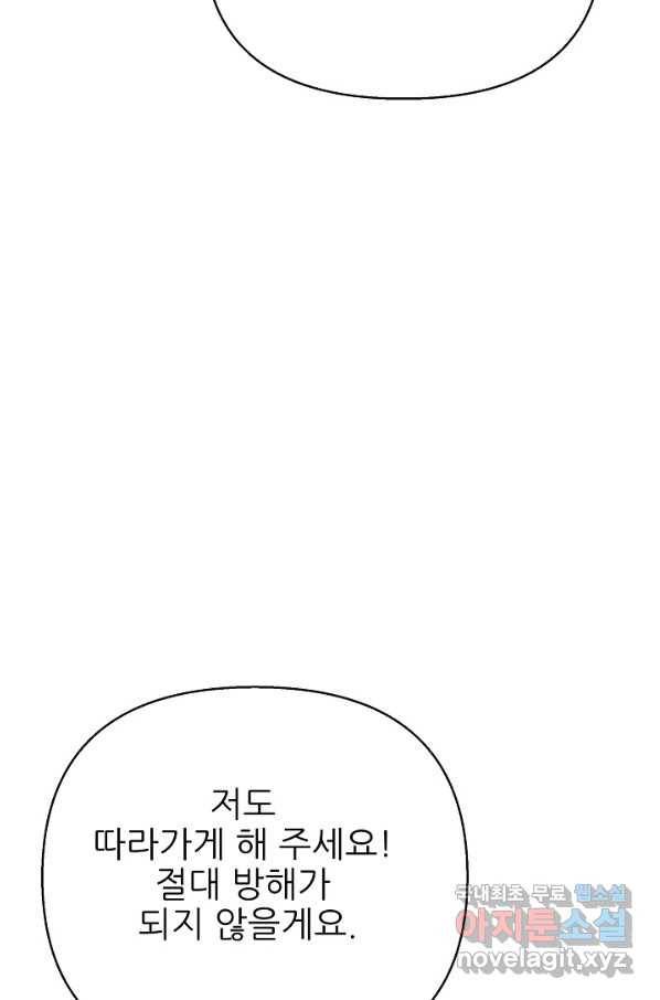 처음부터 여기 있었는데요 52화 6