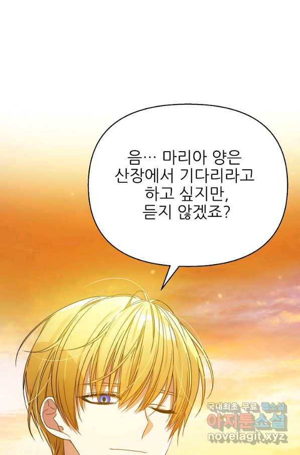 처음부터 여기 있었는데요 52화 8