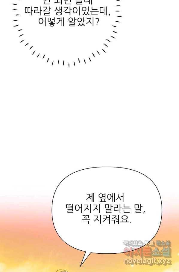 처음부터 여기 있었는데요 52화 10