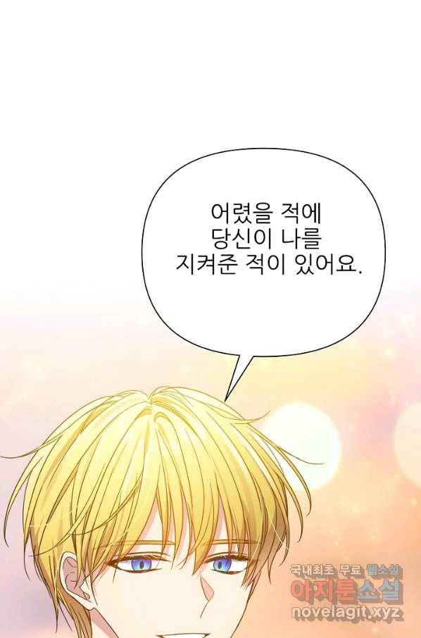 처음부터 여기 있었는데요 52화 14