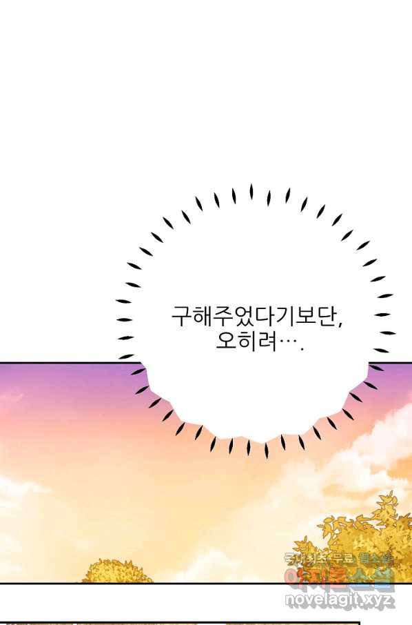 처음부터 여기 있었는데요 52화 17