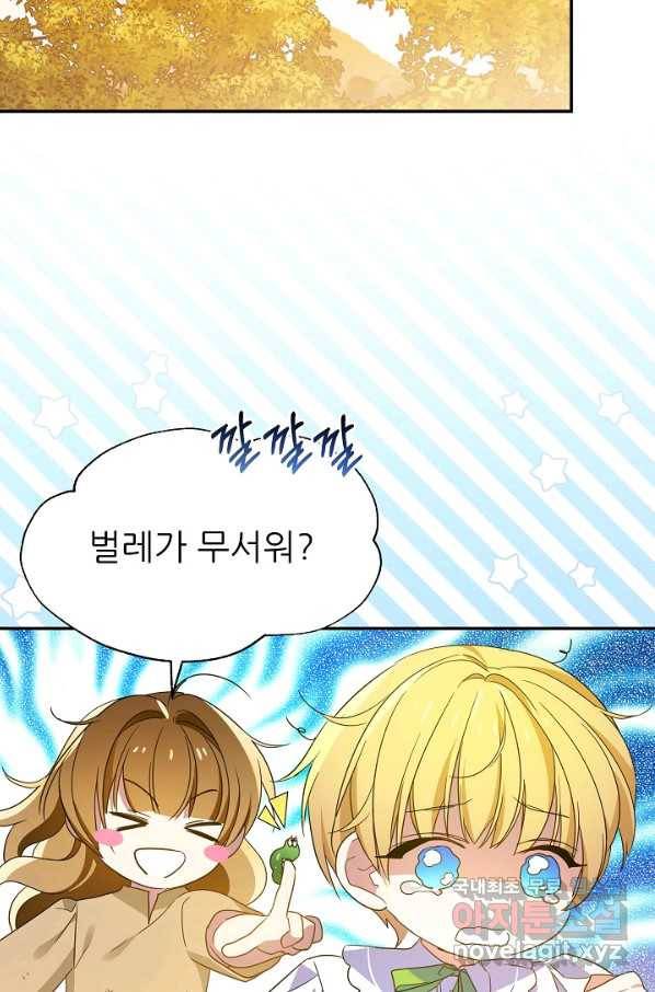 처음부터 여기 있었는데요 52화 18