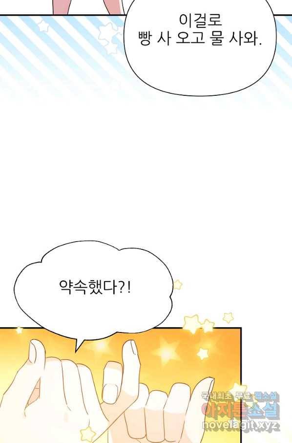 처음부터 여기 있었는데요 52화 20