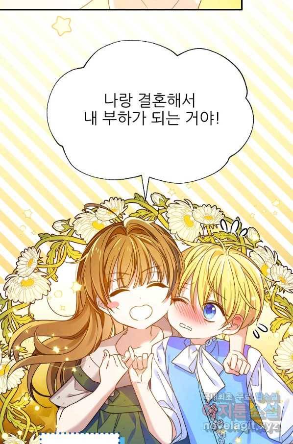 처음부터 여기 있었는데요 52화 21