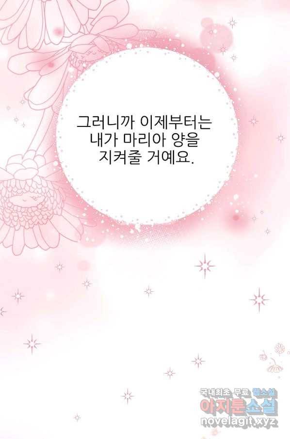 처음부터 여기 있었는데요 52화 24