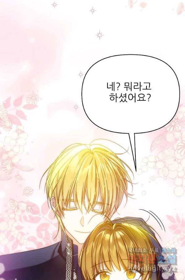 처음부터 여기 있었는데요 52화 25