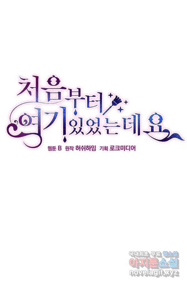 처음부터 여기 있었는데요 52화 27
