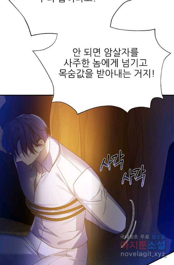 처음부터 여기 있었는데요 52화 36