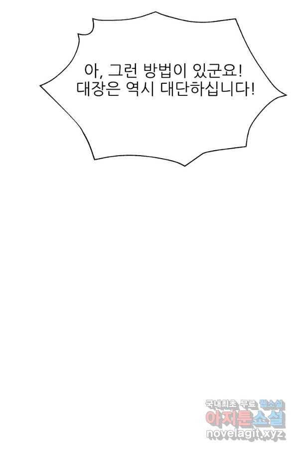 처음부터 여기 있었는데요 52화 38
