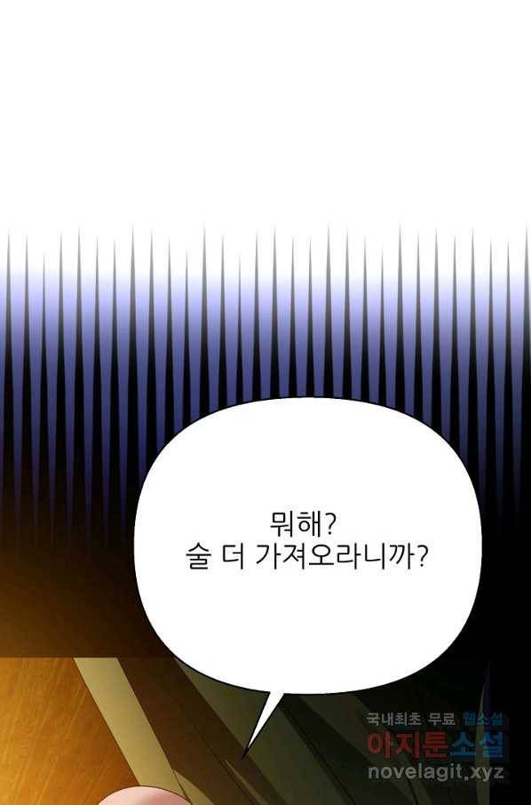 처음부터 여기 있었는데요 52화 41