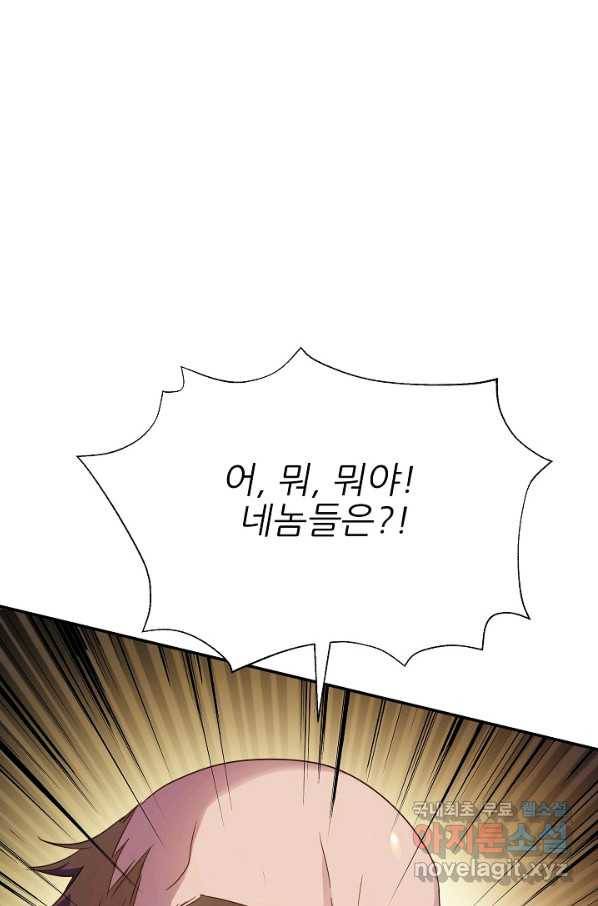 처음부터 여기 있었는데요 52화 43