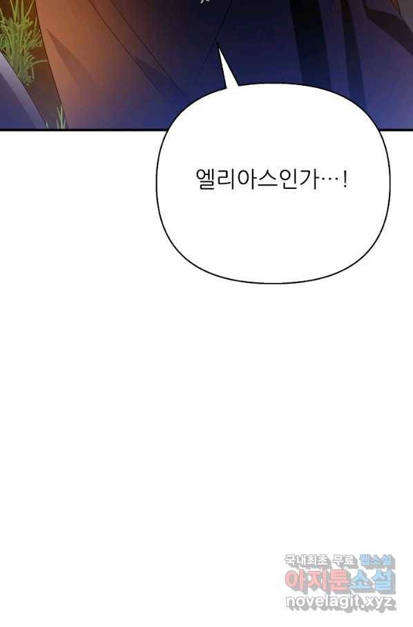 처음부터 여기 있었는데요 52화 47