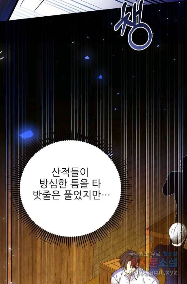 처음부터 여기 있었는데요 52화 53