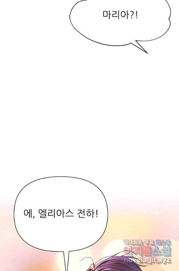 처음부터 여기 있었는데요 52화 60