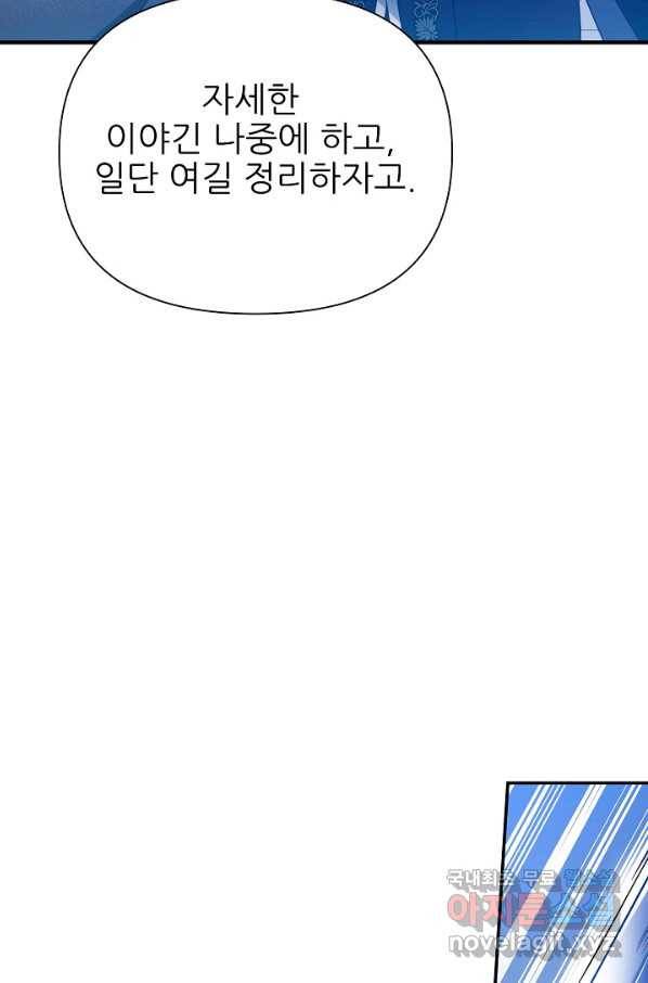 처음부터 여기 있었는데요 52화 67
