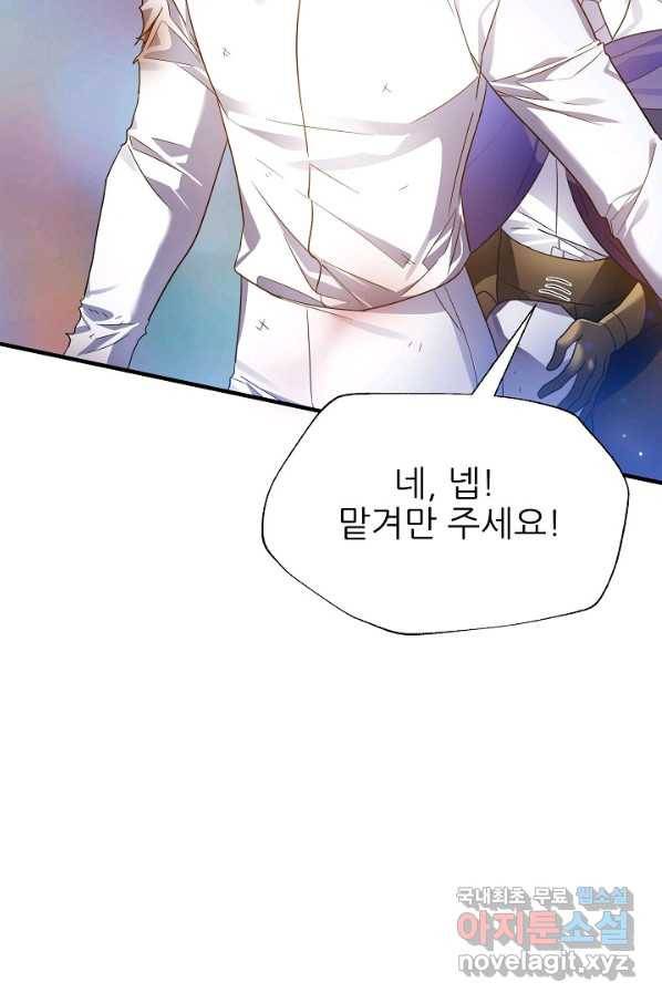 처음부터 여기 있었는데요 52화 71