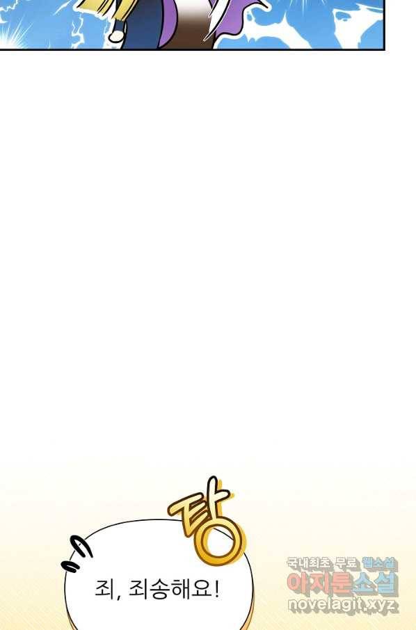 처음부터 여기 있었는데요 52화 77
