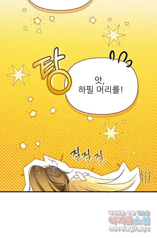 처음부터 여기 있었는데요 52화 78
