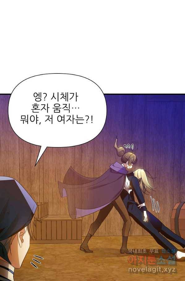 처음부터 여기 있었는데요 52화 79