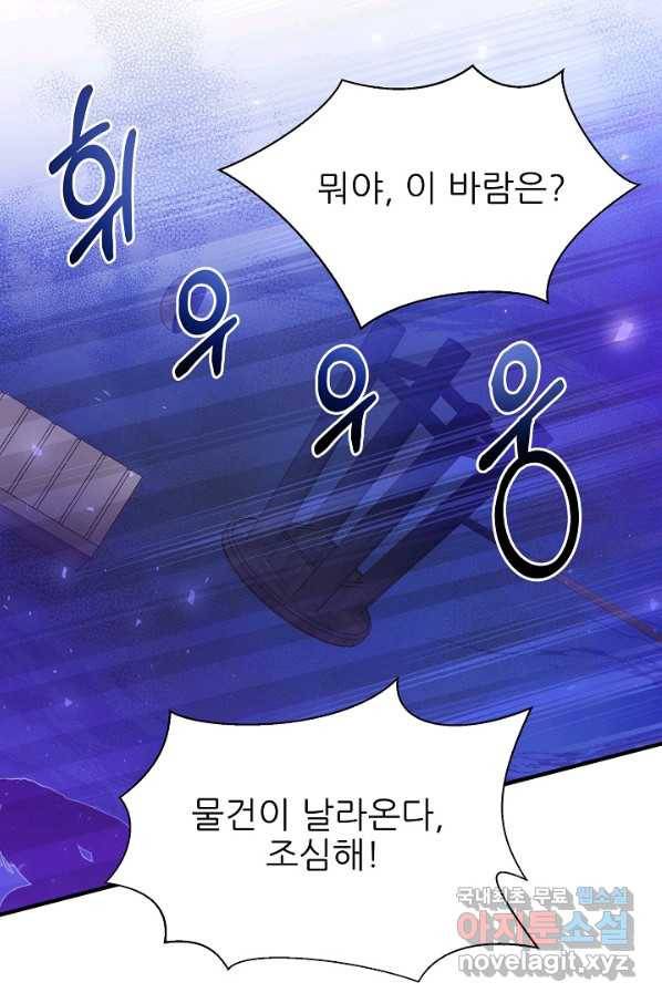 처음부터 여기 있었는데요 52화 91