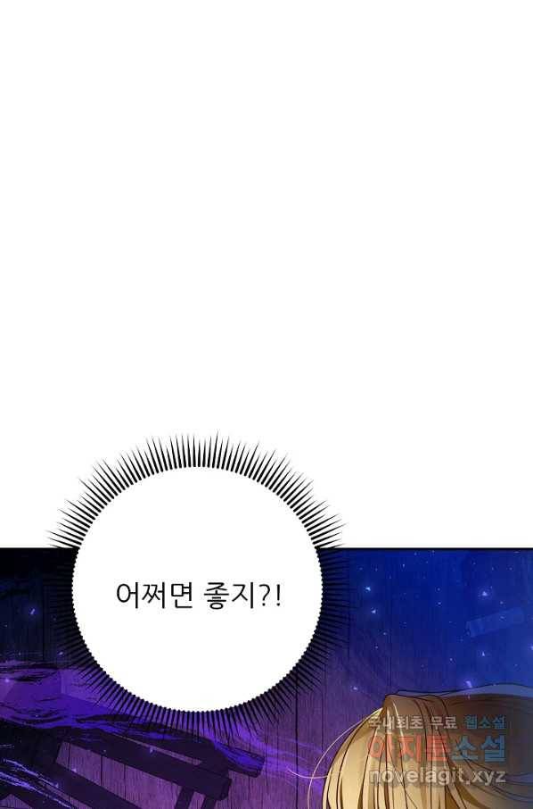 처음부터 여기 있었는데요 52화 92