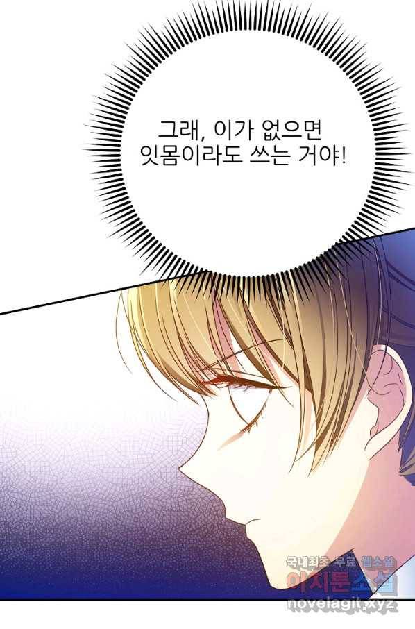 처음부터 여기 있었는데요 52화 94