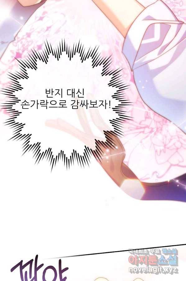 처음부터 여기 있었는데요 52화 96