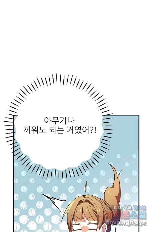 처음부터 여기 있었는데요 52화 101