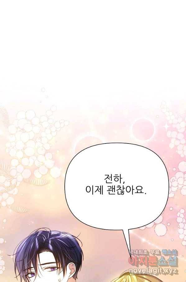 처음부터 여기 있었는데요 52화 104