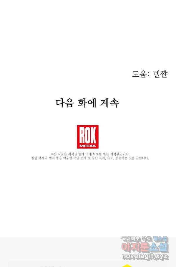 처음부터 여기 있었는데요 52화 106