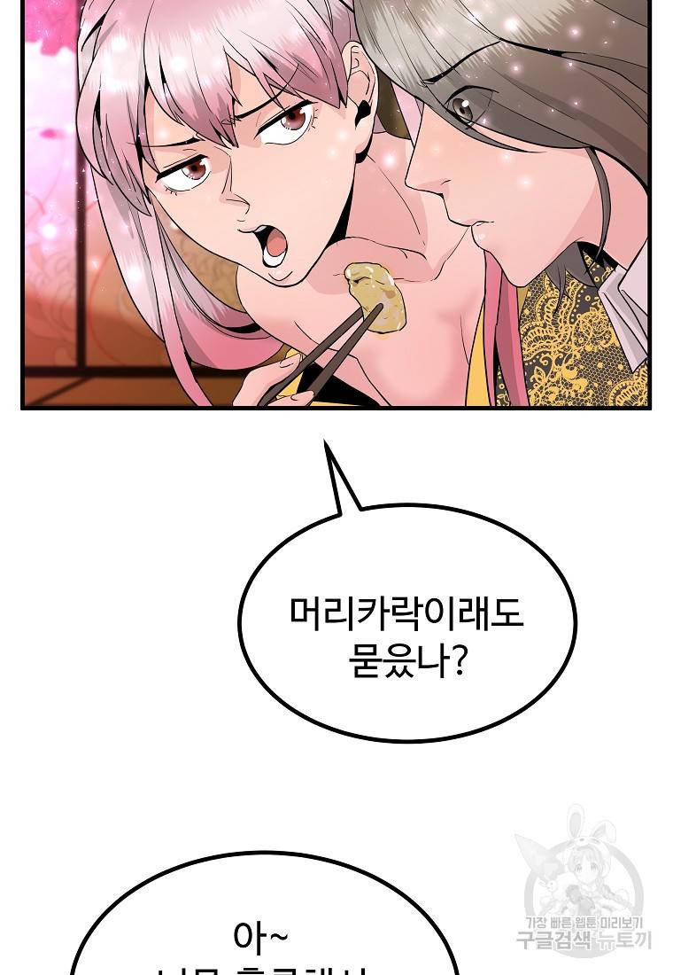미친남녀 21화 4