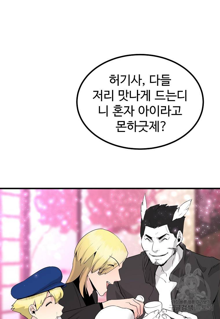 미친남녀 21화 6