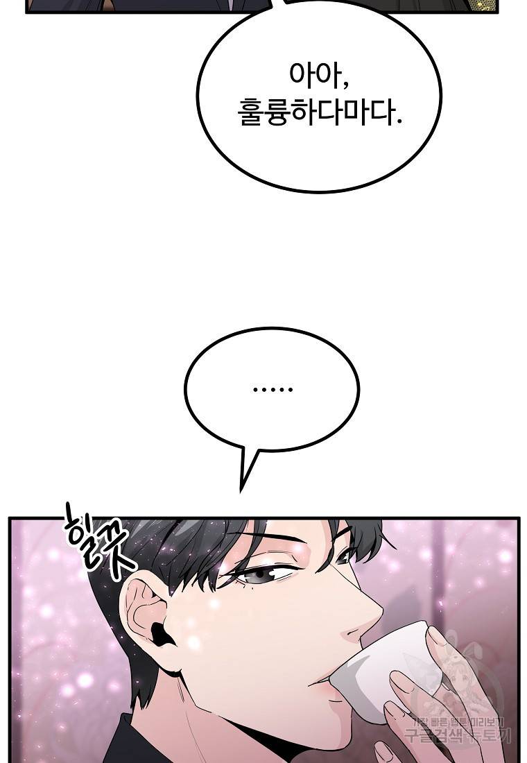 미친남녀 21화 9
