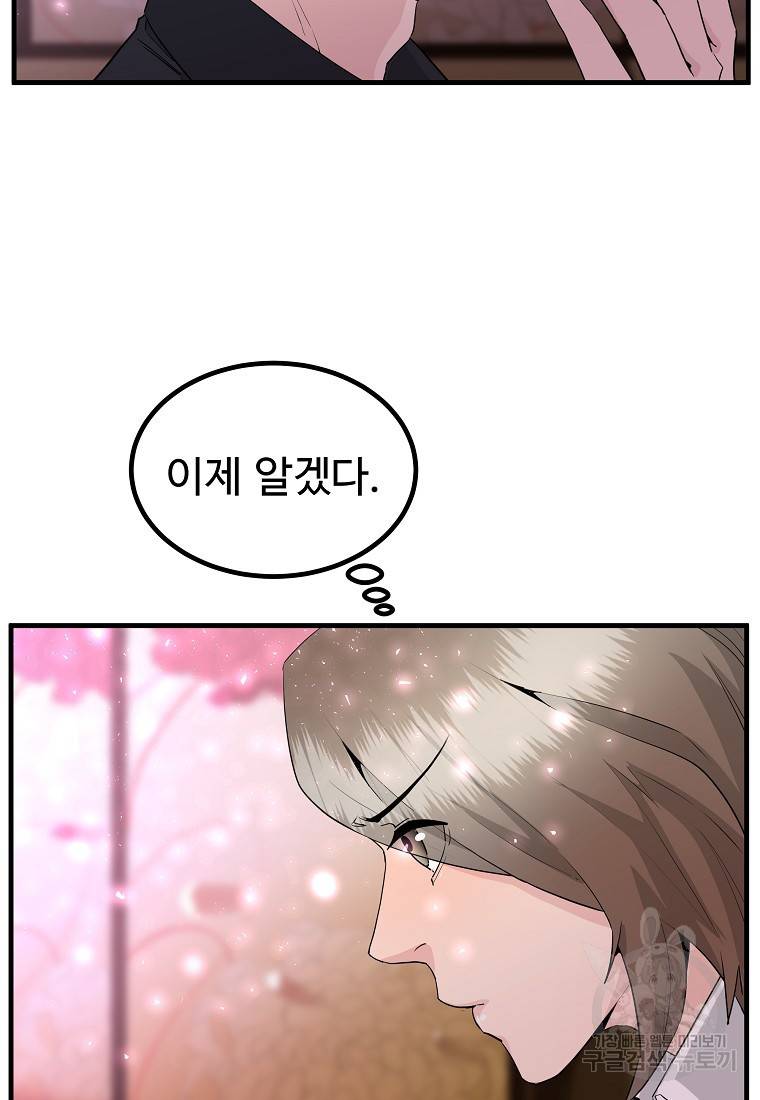 미친남녀 21화 10