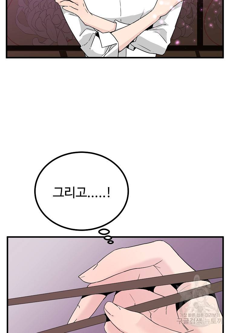 미친남녀 21화 13