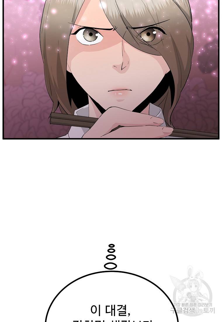 미친남녀 21화 15