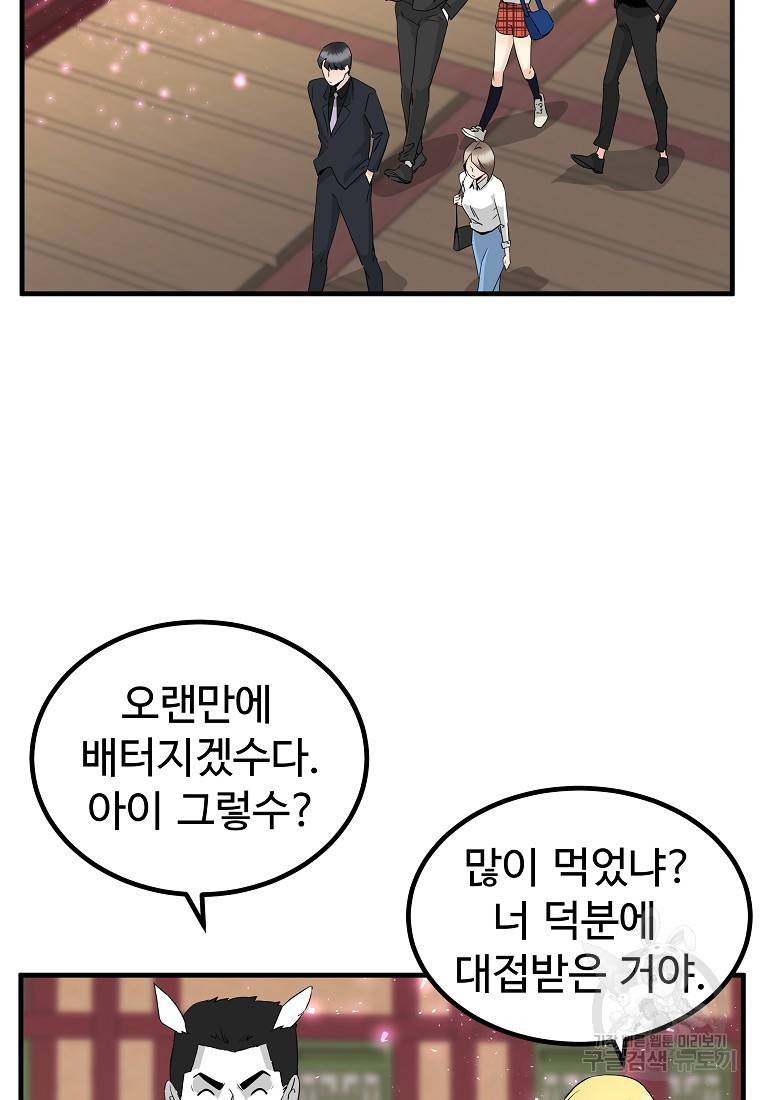 미친남녀 21화 17