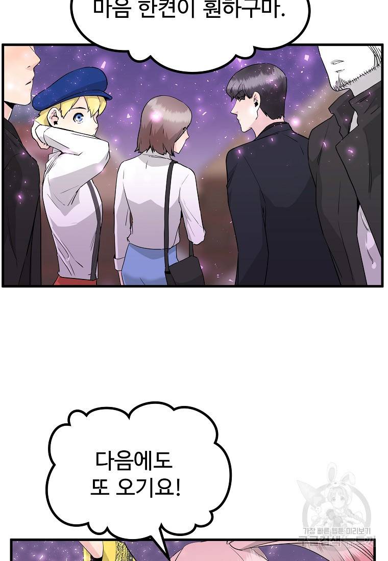 미친남녀 21화 20
