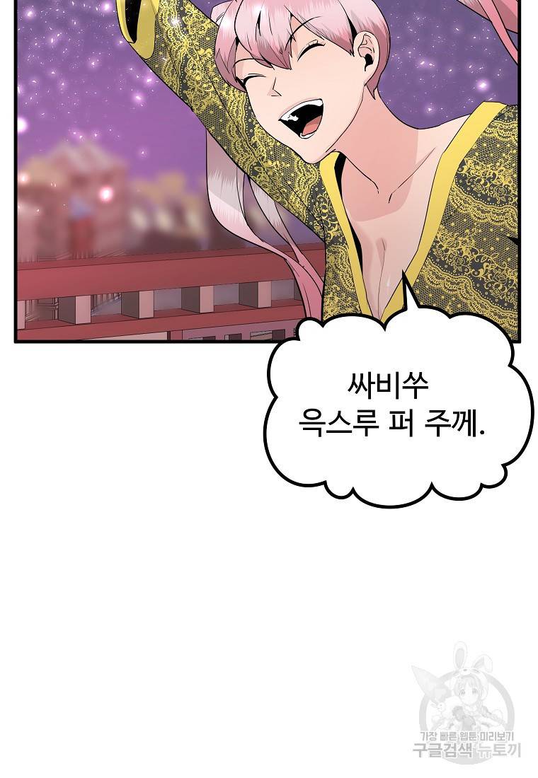 미친남녀 21화 21