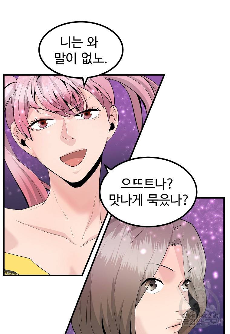 미친남녀 21화 22