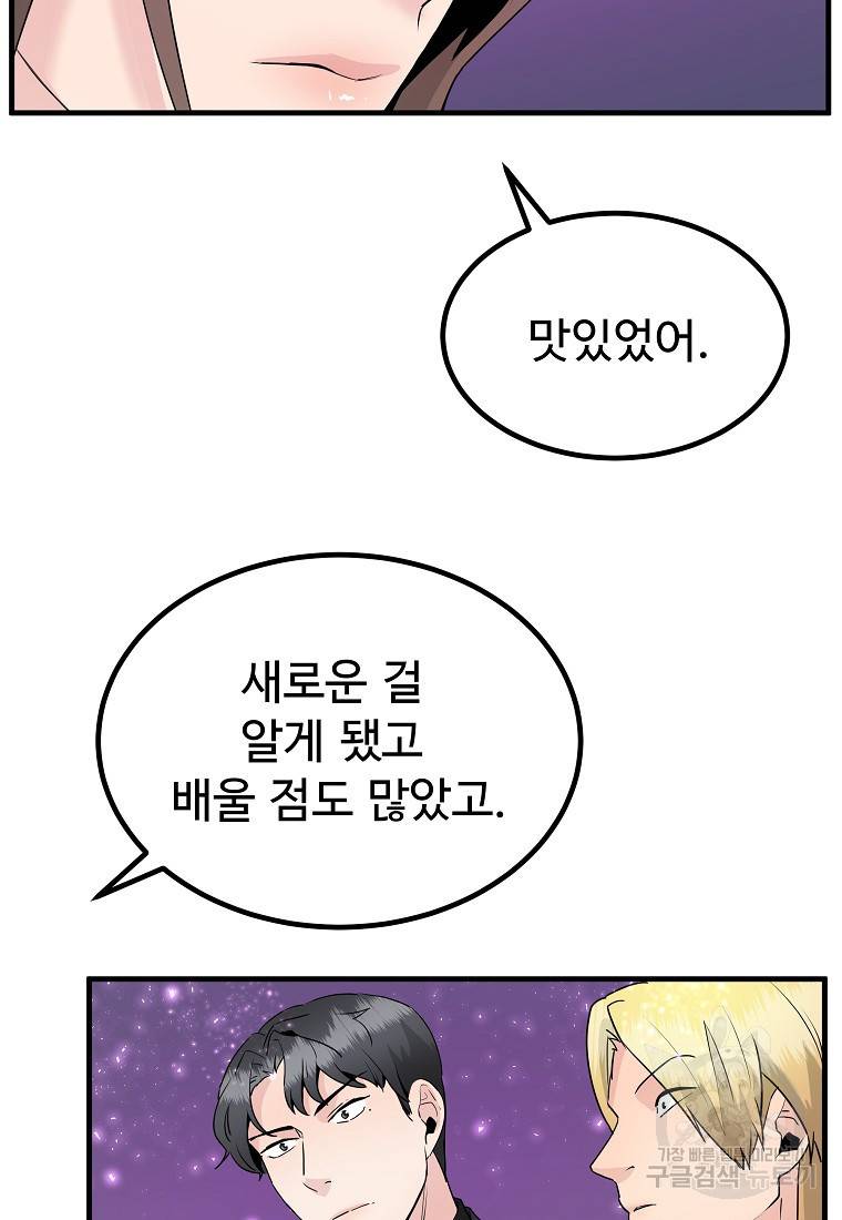 미친남녀 21화 24