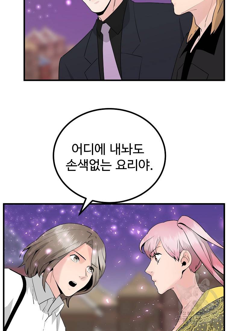 미친남녀 21화 25