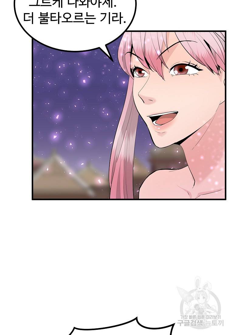 미친남녀 21화 29