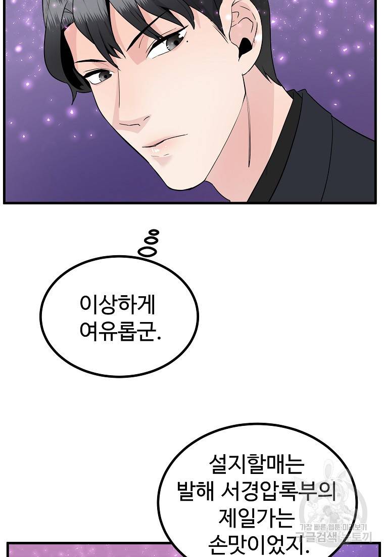 미친남녀 21화 33