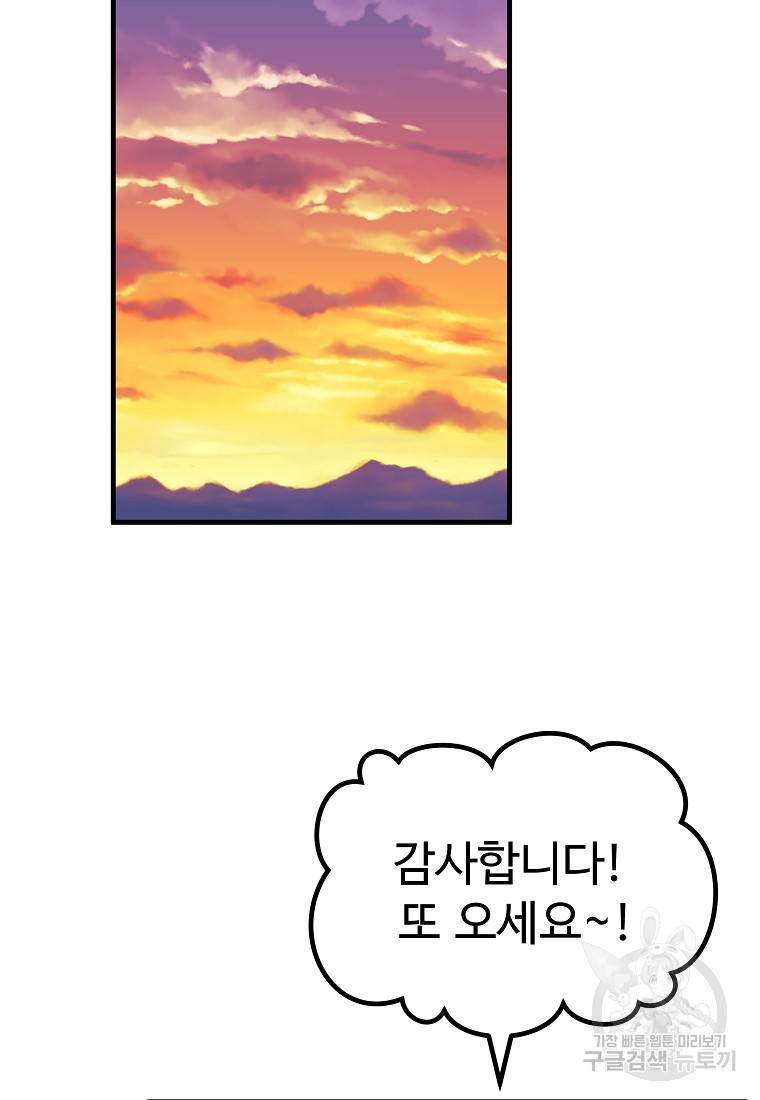 미친남녀 21화 37
