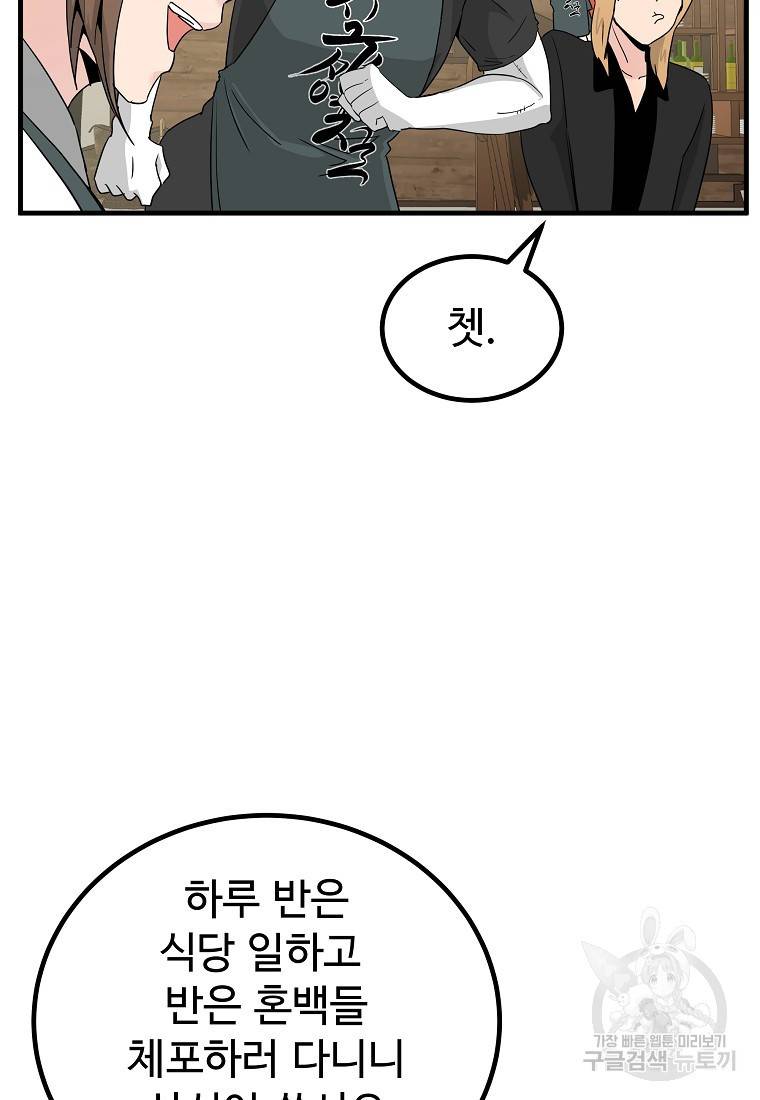 미친남녀 21화 42