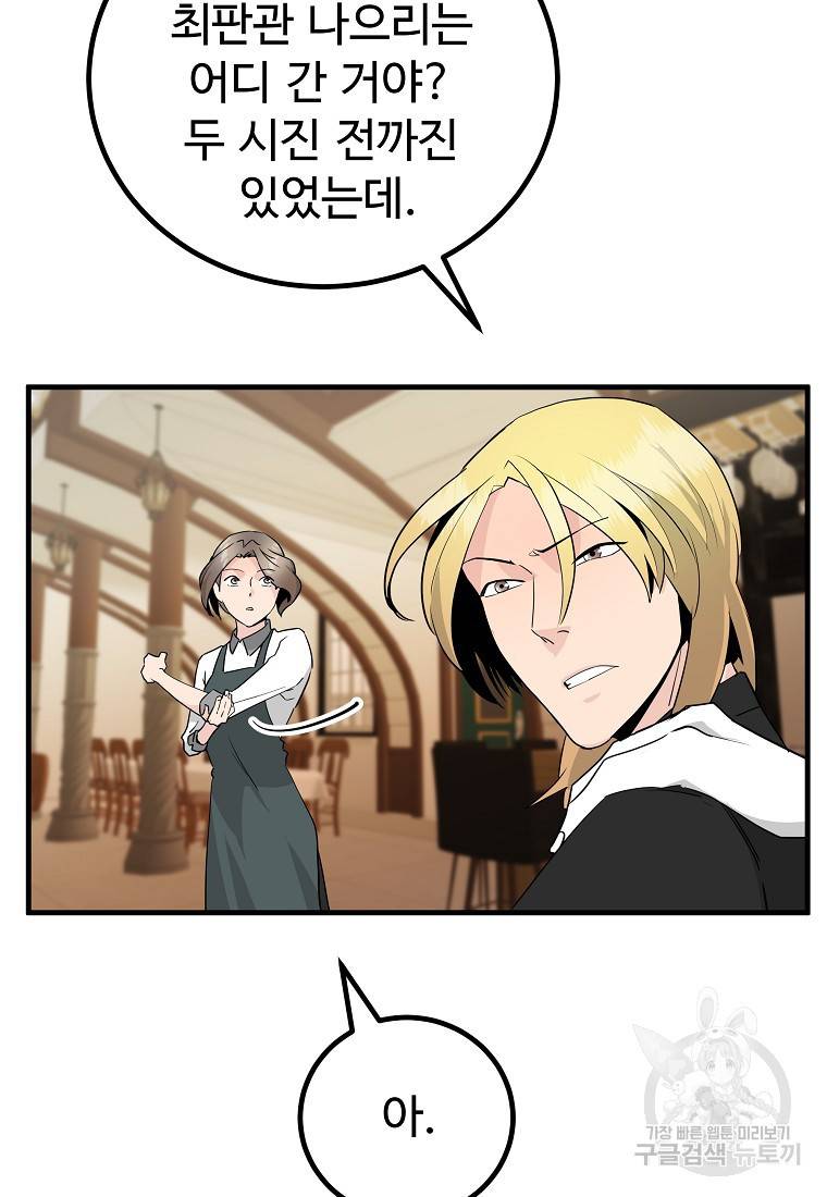 미친남녀 21화 44