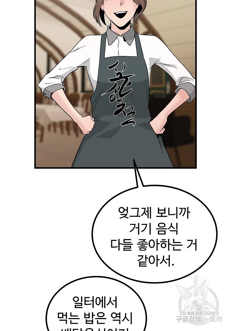 미친남녀 21화 57